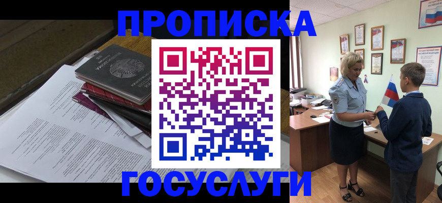 прописка в квартире в Альметьевске