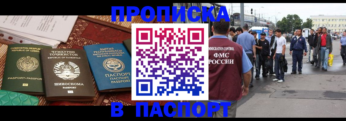 прописка законно в Альметьевске