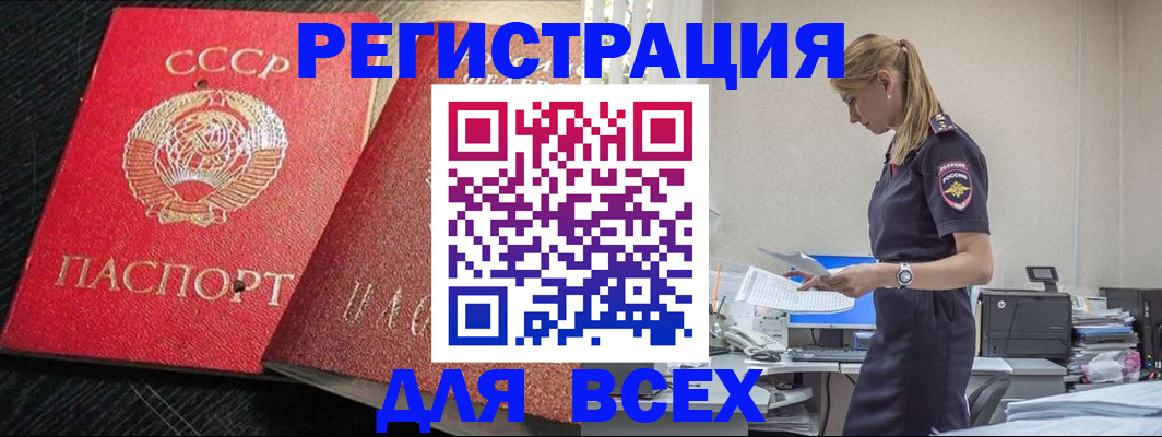 прописка в Альметьевске